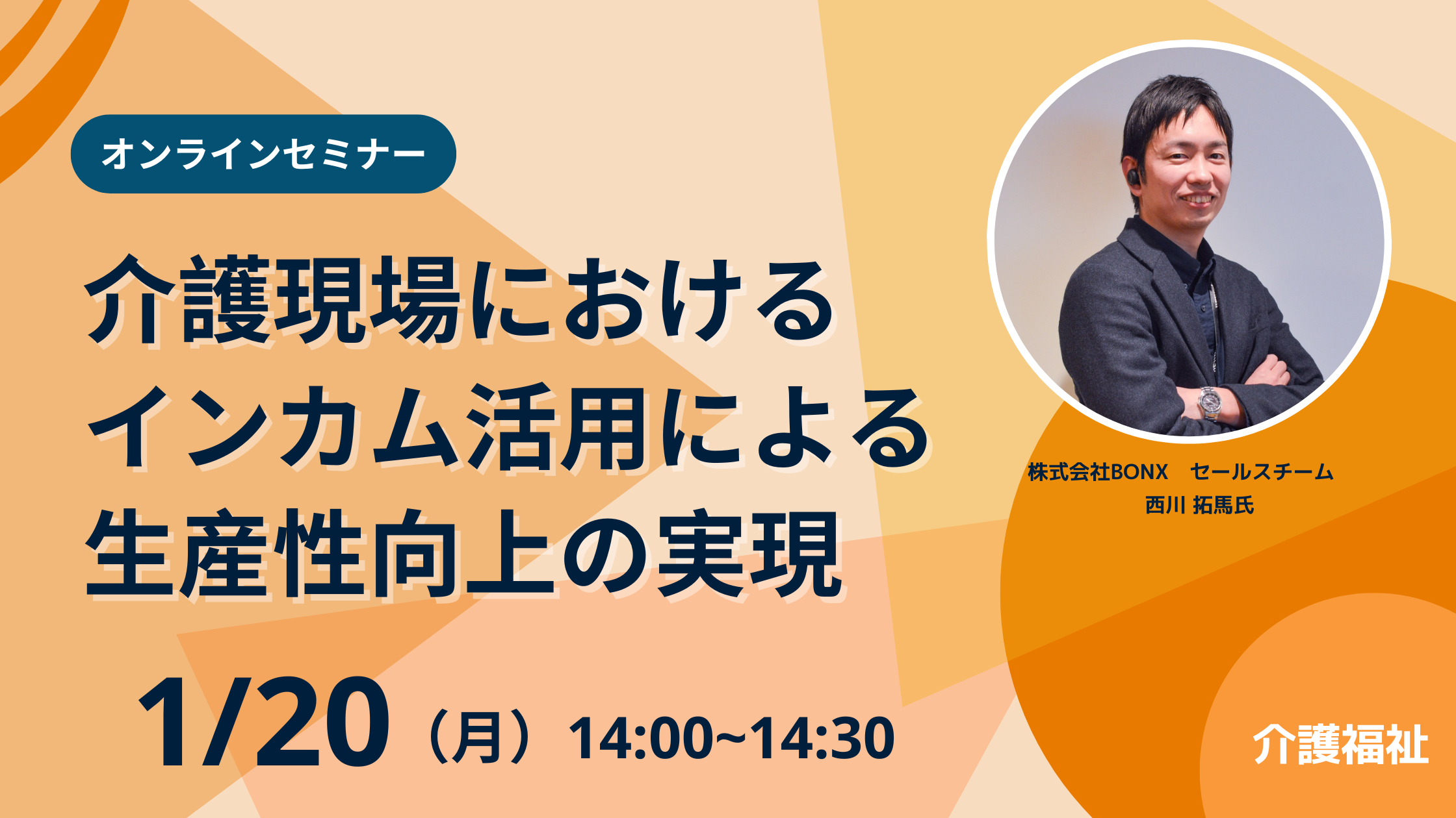 介護現場におけるインカム活用による生産性向上の実現